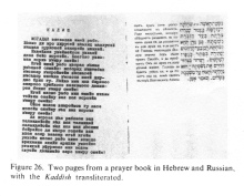 Encyclopaedia Judaica (1971):
                                Russia: Jews in "Soviet
                                Union", vol.14, col. 489, two pages
                                from a prayer book in Hebrew and
                                Russian, with the Kaddish transliterated
                                (central Jewish prayer for the Lord).