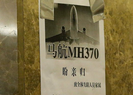 Plakat fr die Suche von
                  Flug MH-370 (MAS-370)