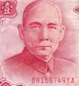 Sun Yat-Sen, Portrait auf einer Banknote