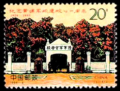 Whampoa: Eingang der
                        Militrakademie, Briefmarke