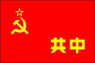 Fahne
                            der Mao-Republik in Kiangsi / Jiangxi
                            1929-1931