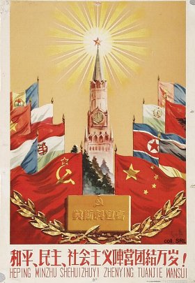 Befreundete Staaten Chinas,
                          Propagandaplakat der 1950-er Jahre