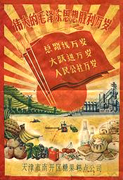Bonbonwerbung für Sprung nach vorn
                        1958-1961: Heil dem Sieg des Maoismus! Heil dem
                        grossen Sprung nach vorn!