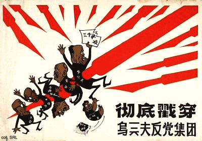 Plakat der Kulturrevolution 1966: Eine Feder
                gegen Ulanfus Antipartei-Clique