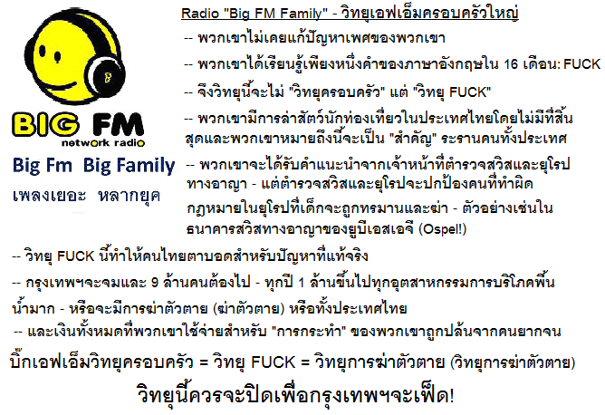 บิ๊กเอฟเอ็มวิทยุครอบครัวใฝ่หานักท่องเที่ยวและ
                            คือการเรียนรู้ภาษาอังกฤษ - ใน 16 เดือนเพียง
                            1 คำ - เพศวิทยุ (FUCK)