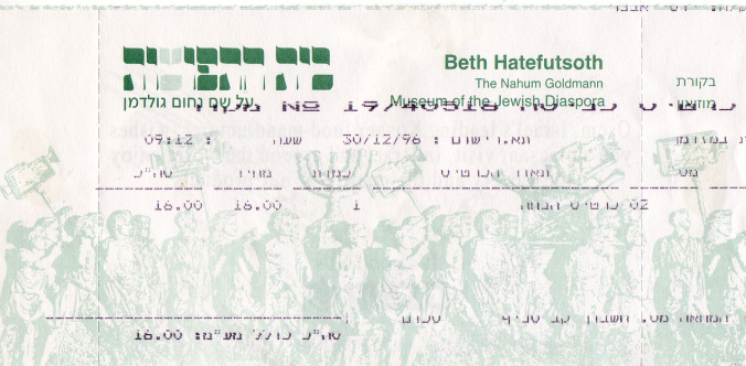 Ticket for Goldman Museum of Jewish Diaspora
                    "Beth Hatefutsoth" (1996)