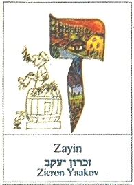 zayin - Zicron Yaakov