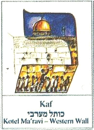 kaf - Kotel Ma'ravi - Western Wall